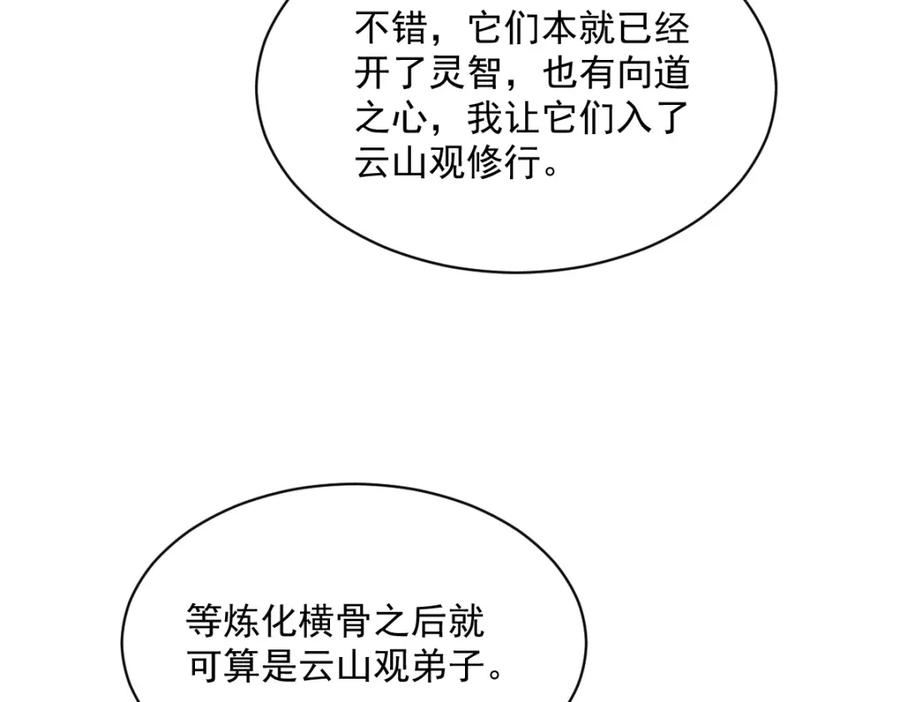 烂柯棋缘漫画,第223话120图