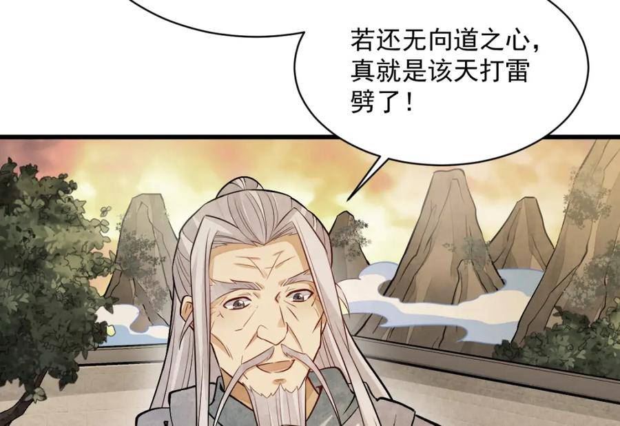 烂柯棋缘漫画,第223话124图