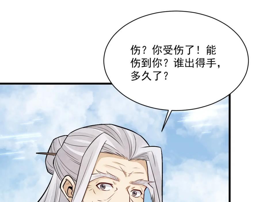 烂柯棋缘漫画,第223话26图