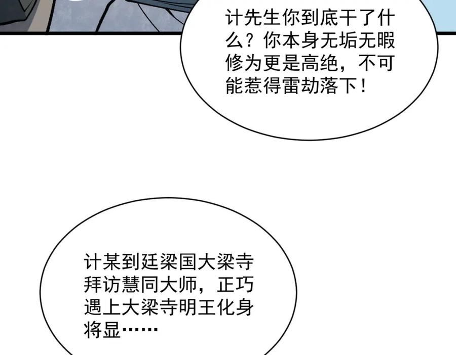 烂柯棋缘漫画,第223话34图