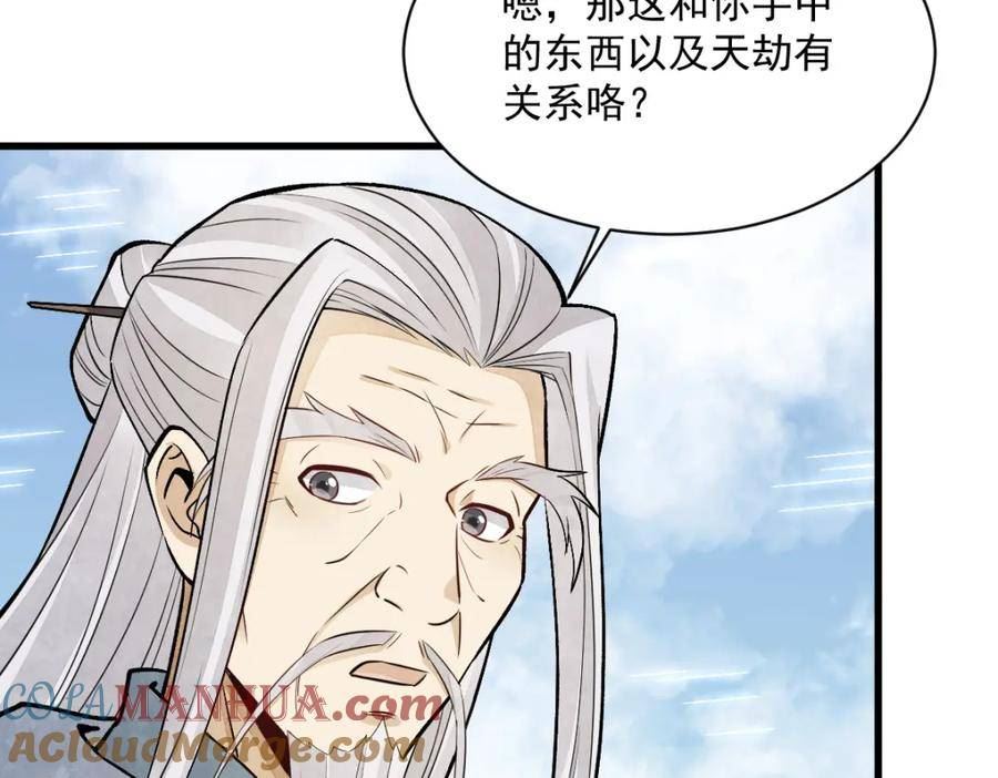 烂柯棋缘漫画,第223话41图