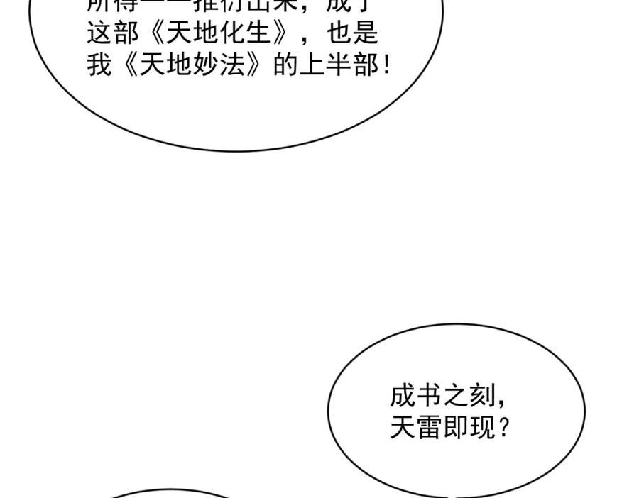 烂柯棋缘漫画,第223话47图