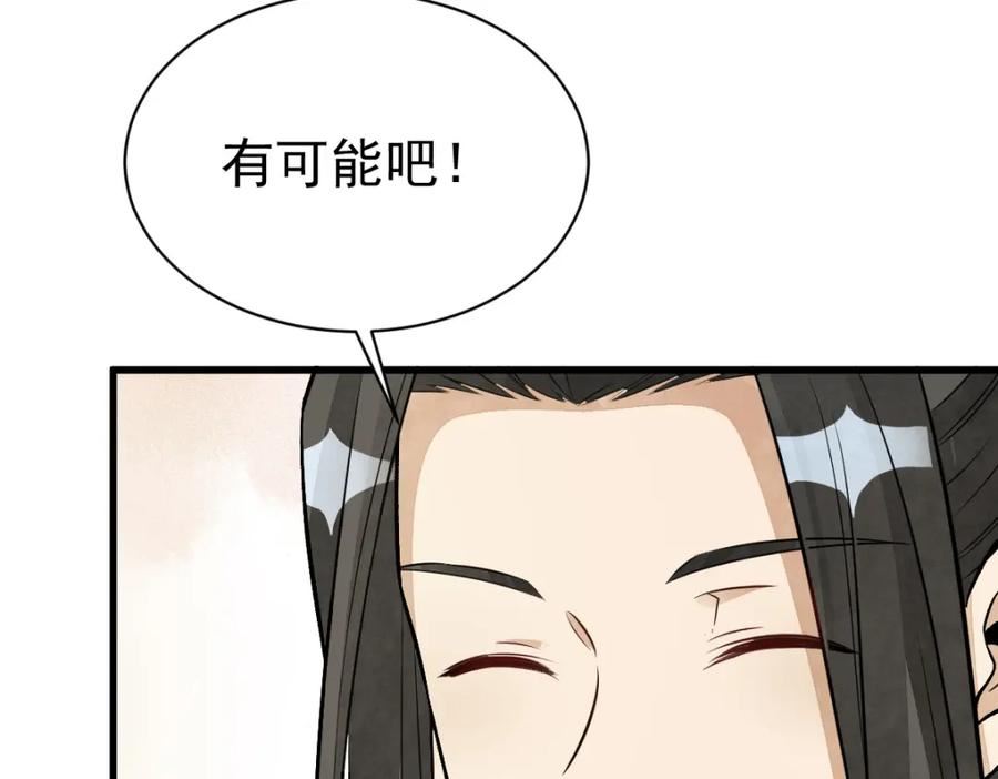 烂柯棋缘漫画,第223话99图