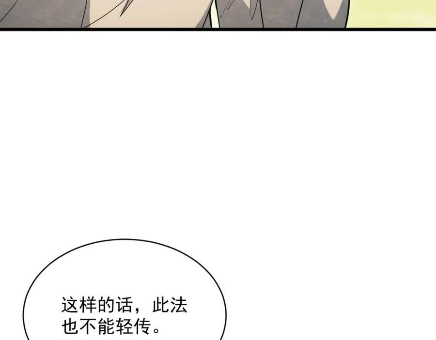 烂柯棋缘漫画,第224话15图