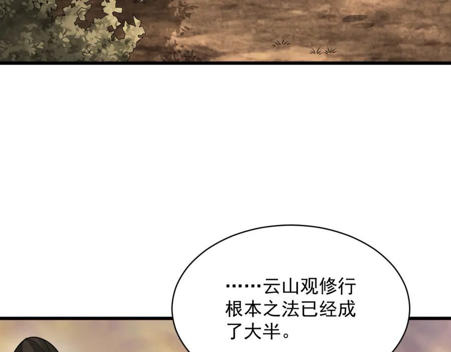 烂柯棋缘漫画,第224话6图