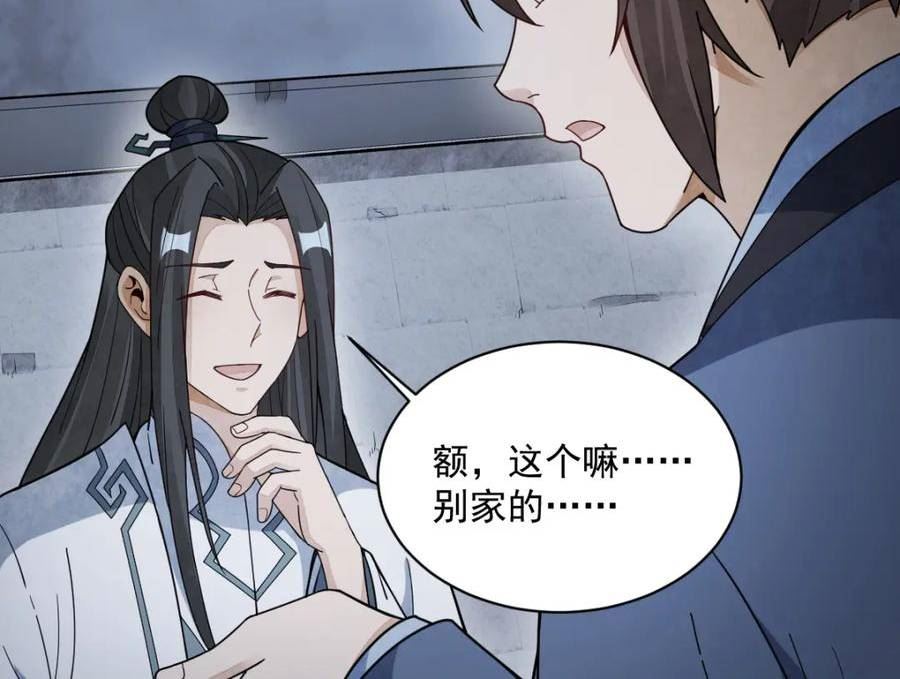 烂柯棋缘漫画,第224话68图