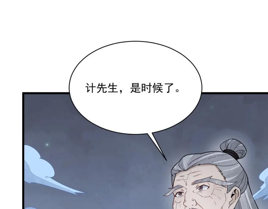 烂柯棋缘漫画,第224话75图