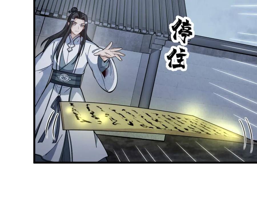 烂柯棋缘漫画,第224话96图