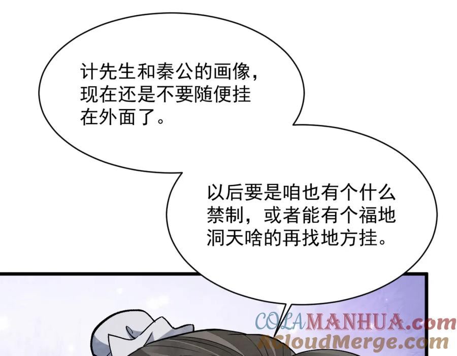 烂柯棋缘漫画,第225话81图