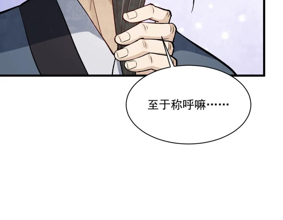 烂柯棋缘漫画,第225话83图