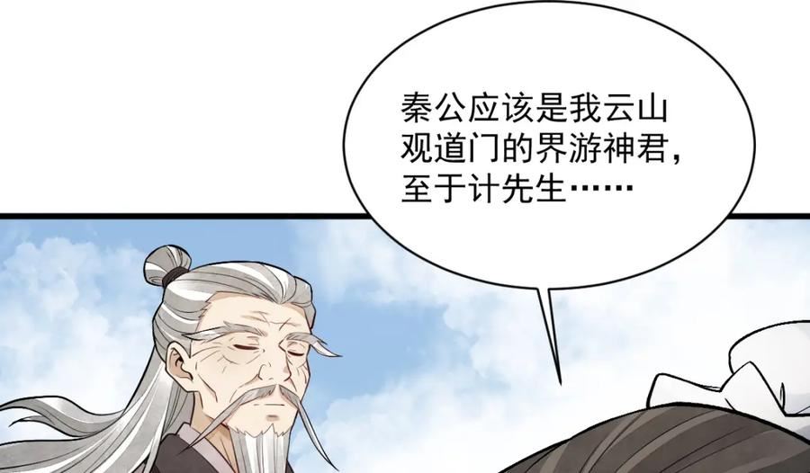 烂柯棋缘免费阅读原文漫画,第225话84图