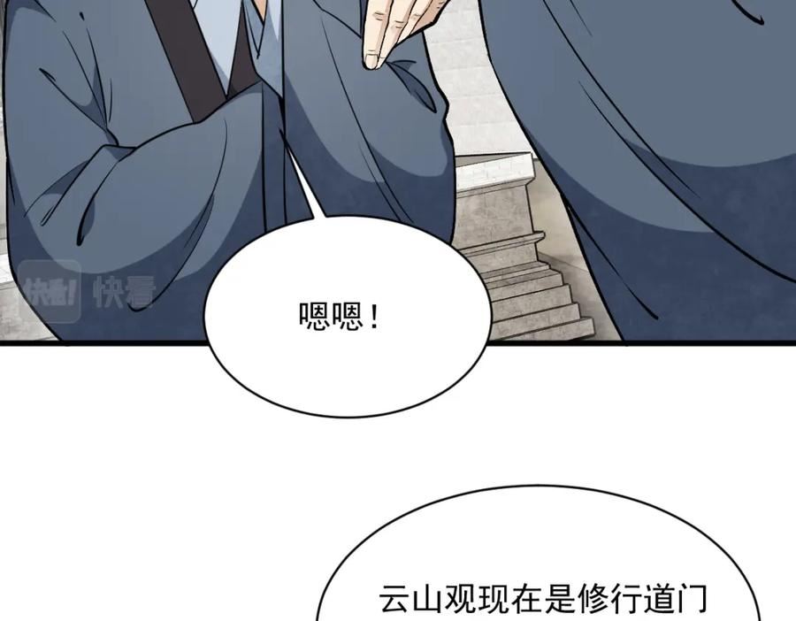 烂柯棋缘免费阅读原文漫画,第225话96图