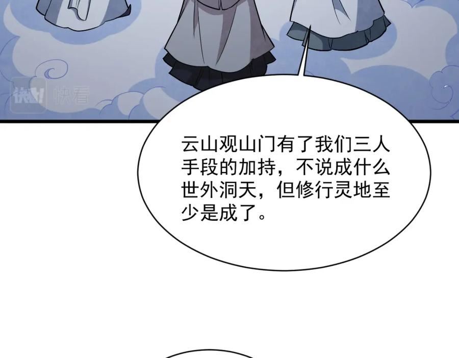 烂柯棋缘漫画,第226话48图