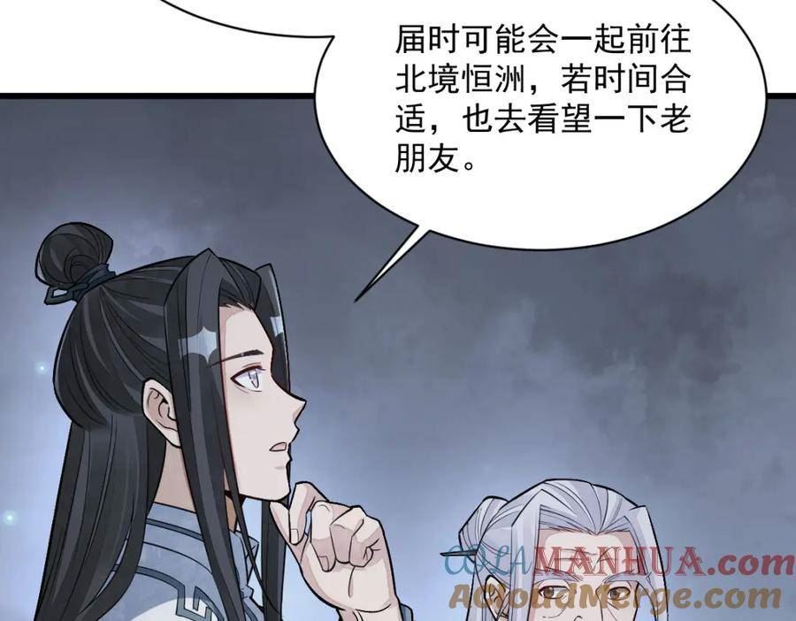 烂柯棋缘漫画,第226话53图