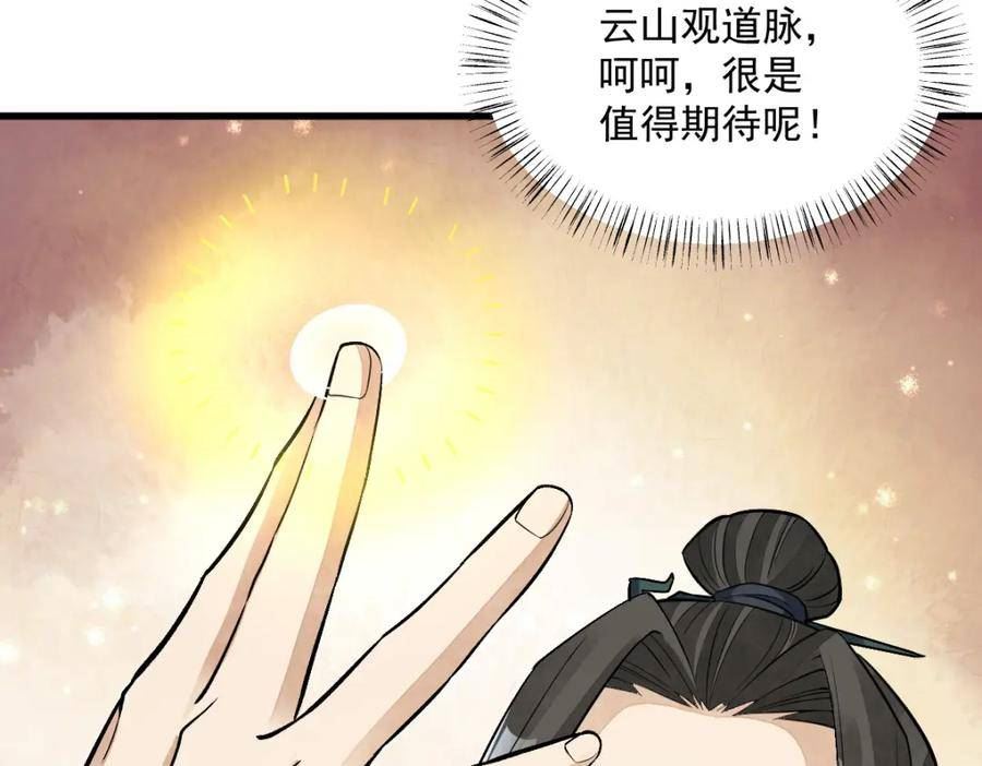 烂柯棋缘漫画,第226话75图