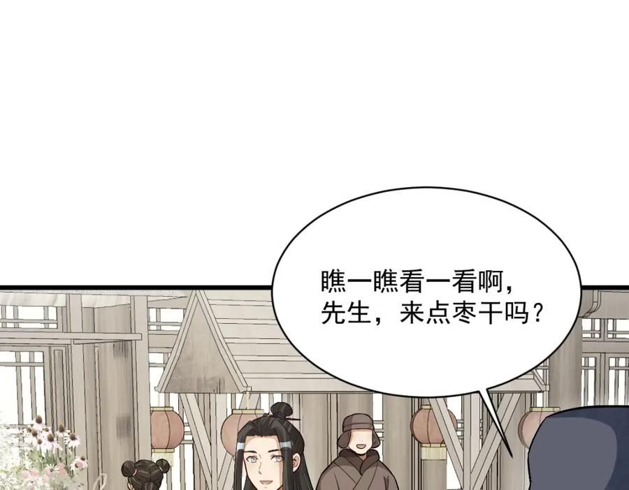 烂柯棋缘漫画,第226话79图