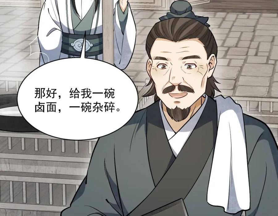 烂柯棋缘漫画,第226话90图