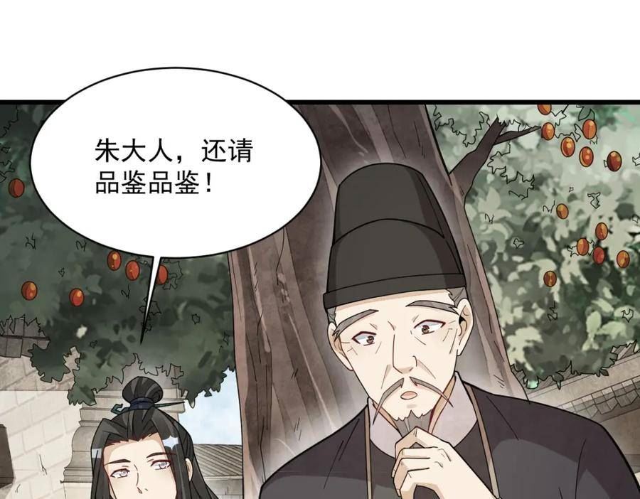 烂柯棋缘漫画,第227话112图