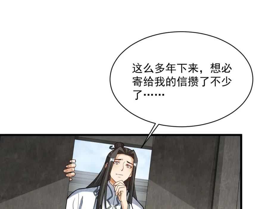 烂柯棋缘漫画,第227话42图