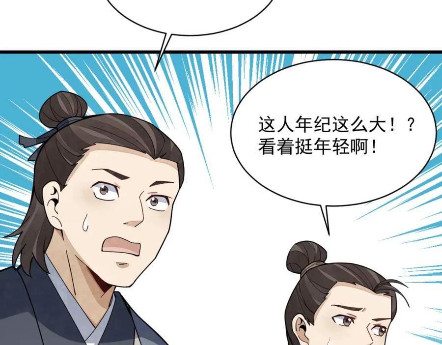 烂柯棋缘漫画,第227话6图