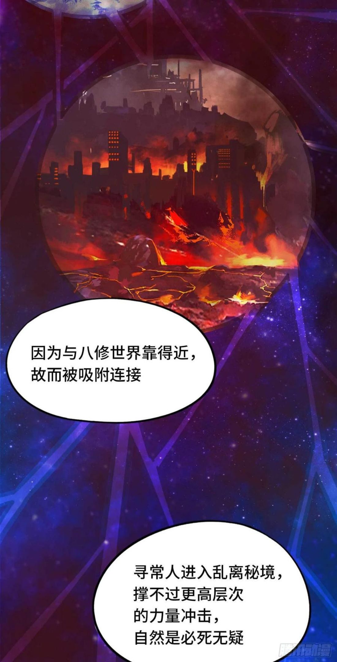 万古剑神漫画,第一百八十剑 乱离秘境41图