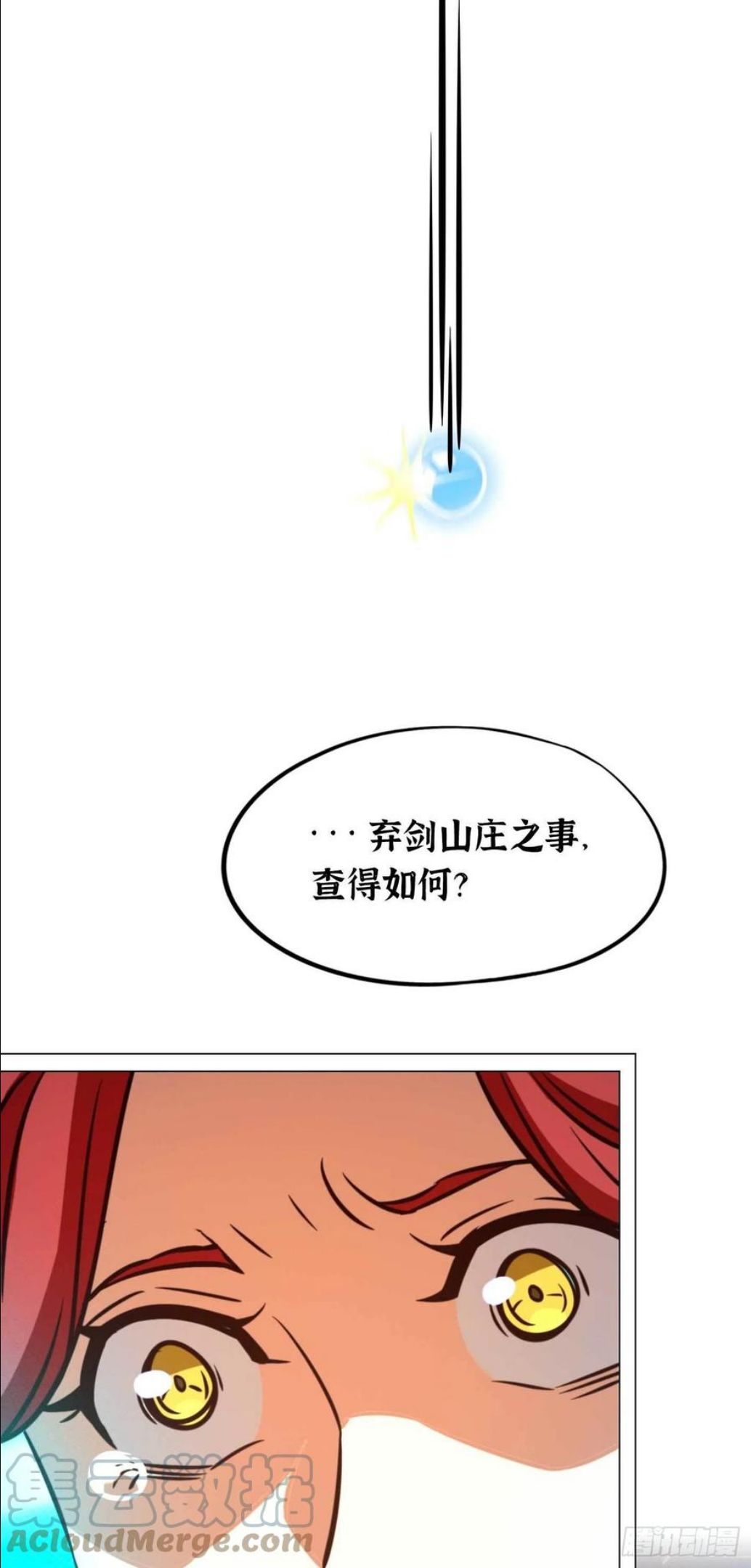 万古剑神漫画,第一百八十一剑 奇兽，危机31图