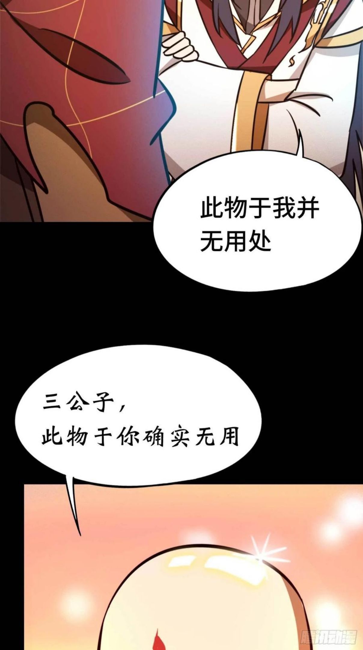 万古剑神漫画,第一百八十三剑 蛇蜕，暗流51图