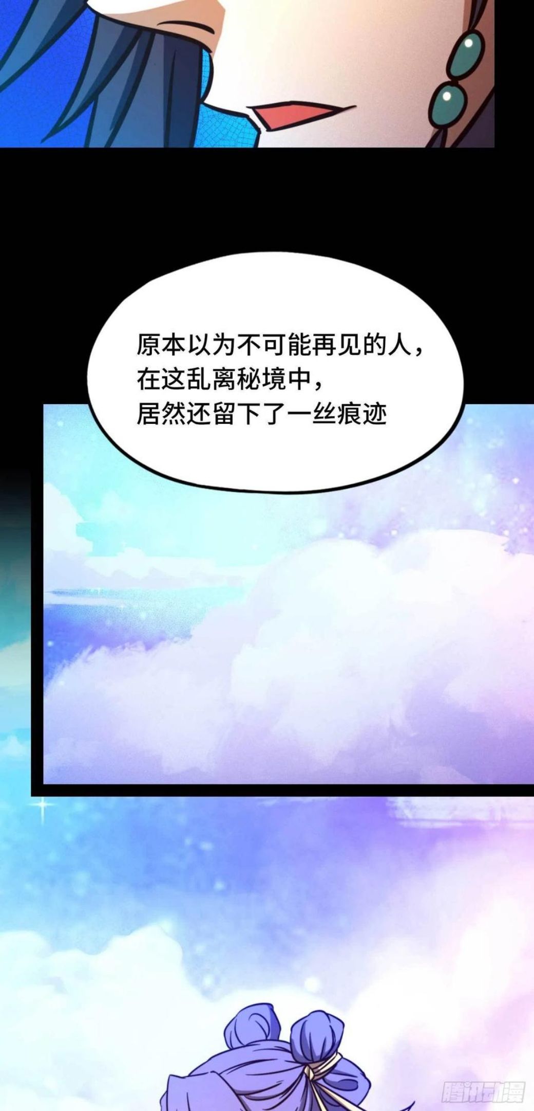 万古剑神漫画,第一百八十五剑 沧澜秘库44图