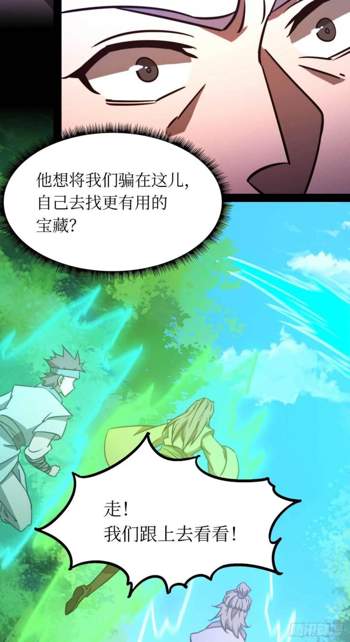 万古剑神动漫在线观看全集免费漫画,第一百八十六剑 尾随11图