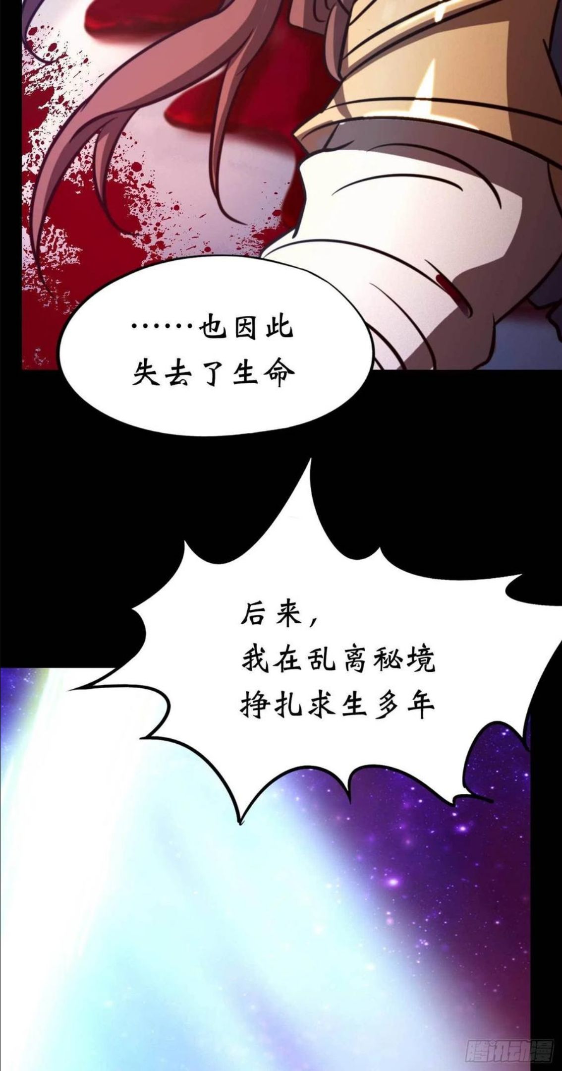 万古剑神漫画,第一百九十剑 红尘过往48图