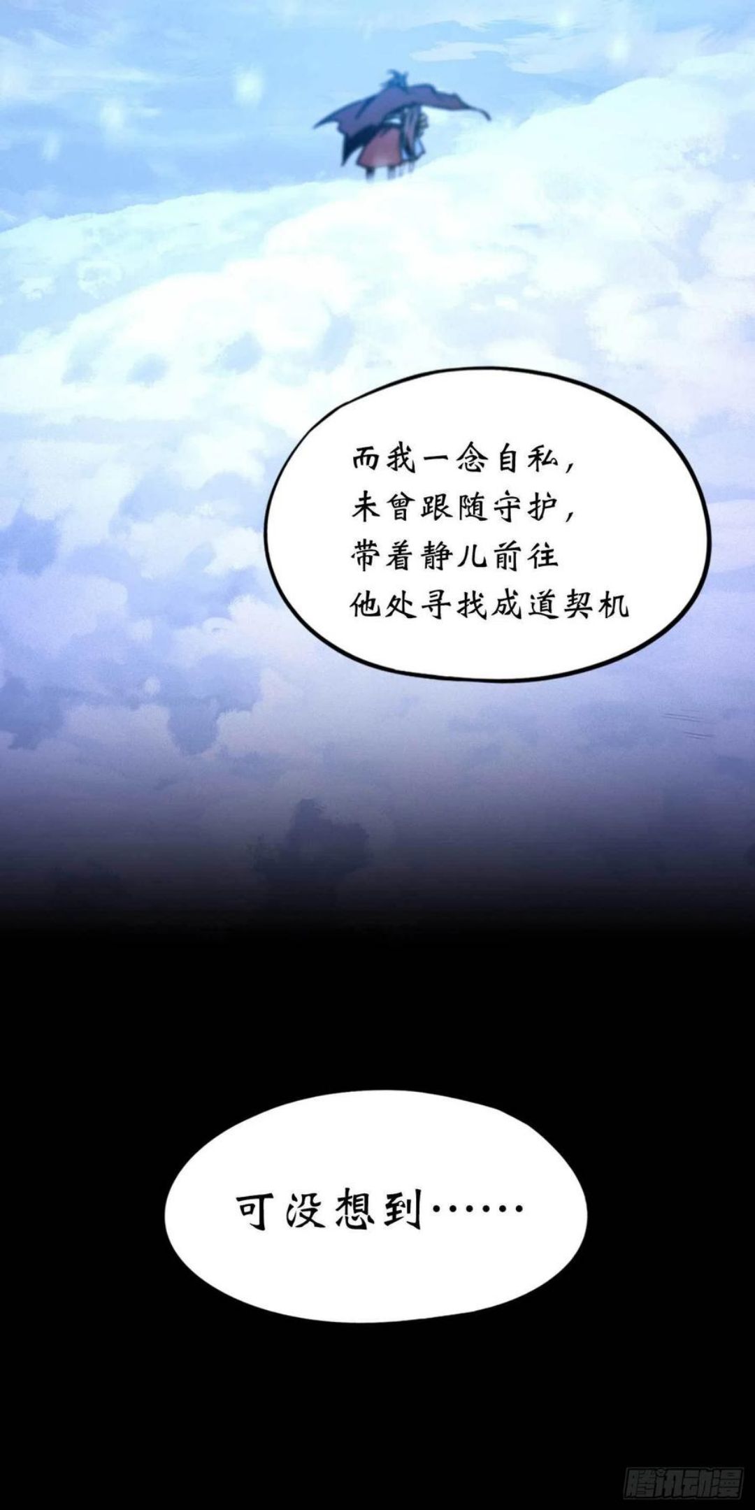 万古剑神漫画,第一百九十剑 红尘过往45图