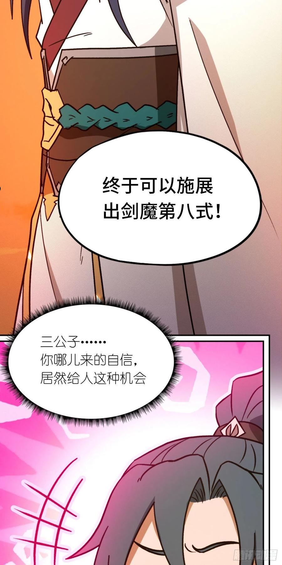 万古剑神漫画,第二百一十七剑 破妄虚成八式下44图