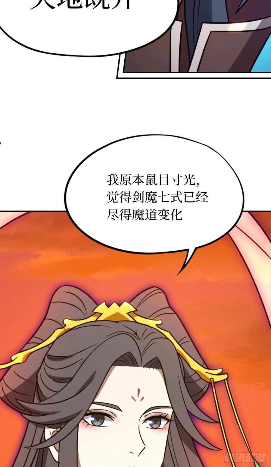 万古剑神漫画,第二百一十七剑 破妄虚成八式下54图