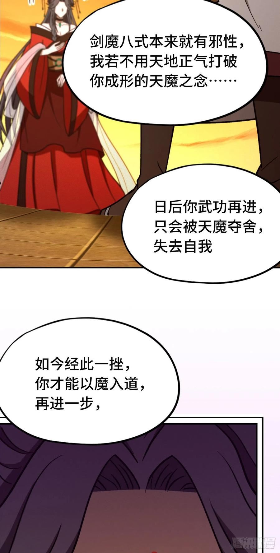 万古剑神漫画,第二百一十九话 一声如钟26图