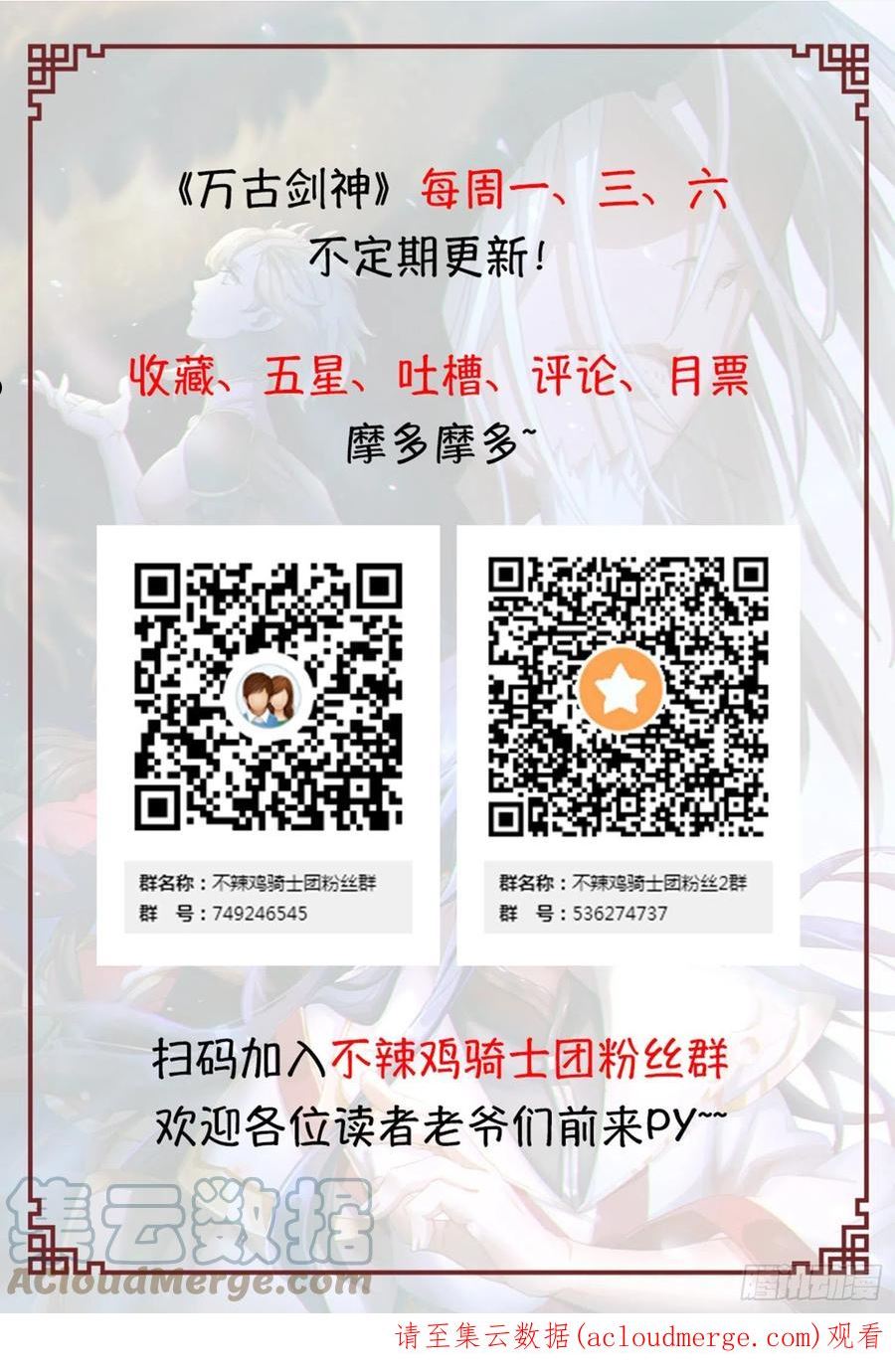 万古剑神漫画,第二百二十六剑 分神妙法70图