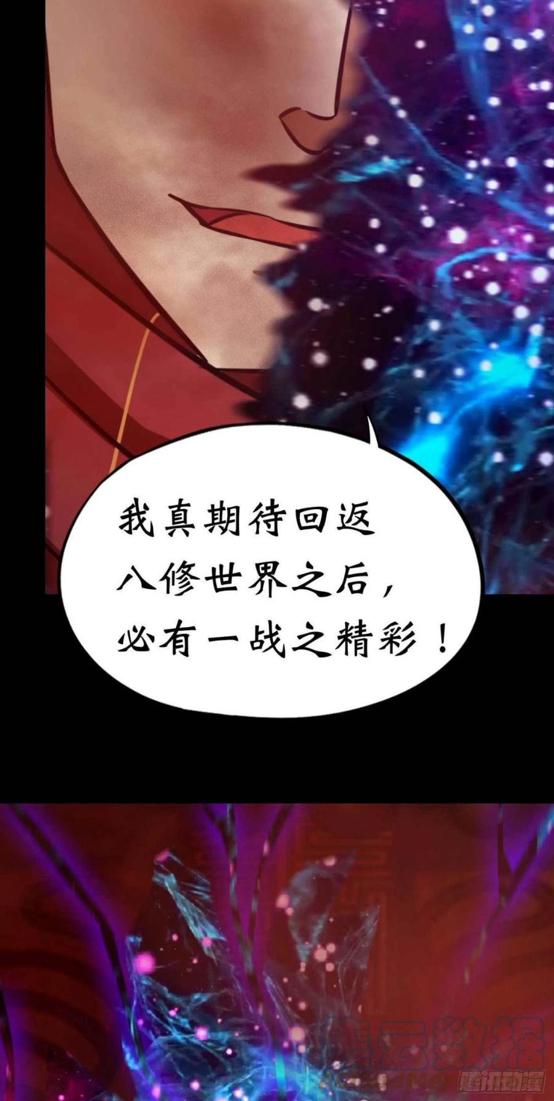 万古剑神漫画,第一百九十一剑 一刀断空37图