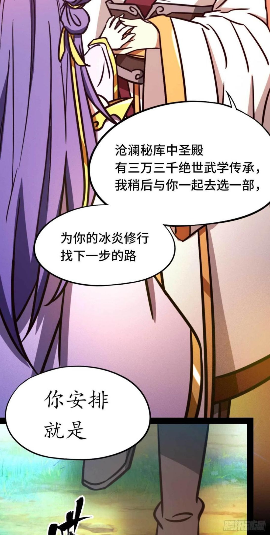 万古剑神漫画,第一百九十二剑 百年变化30图