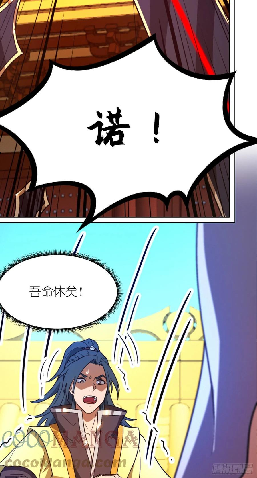 万古剑神漫画,第一百九十七剑 一眼千军13图