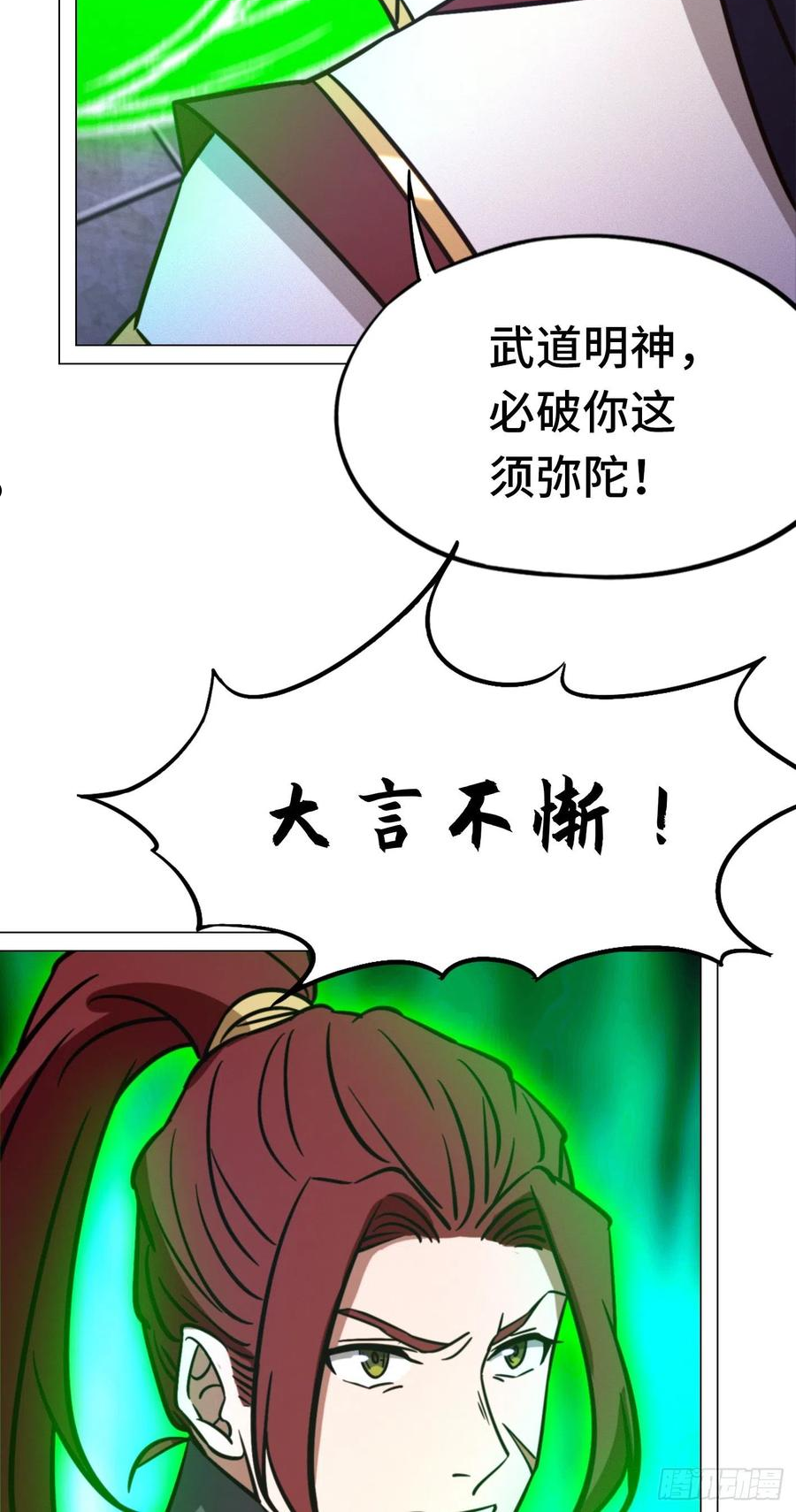 万古剑神漫画,第一百九十八剑 绝不后退20图