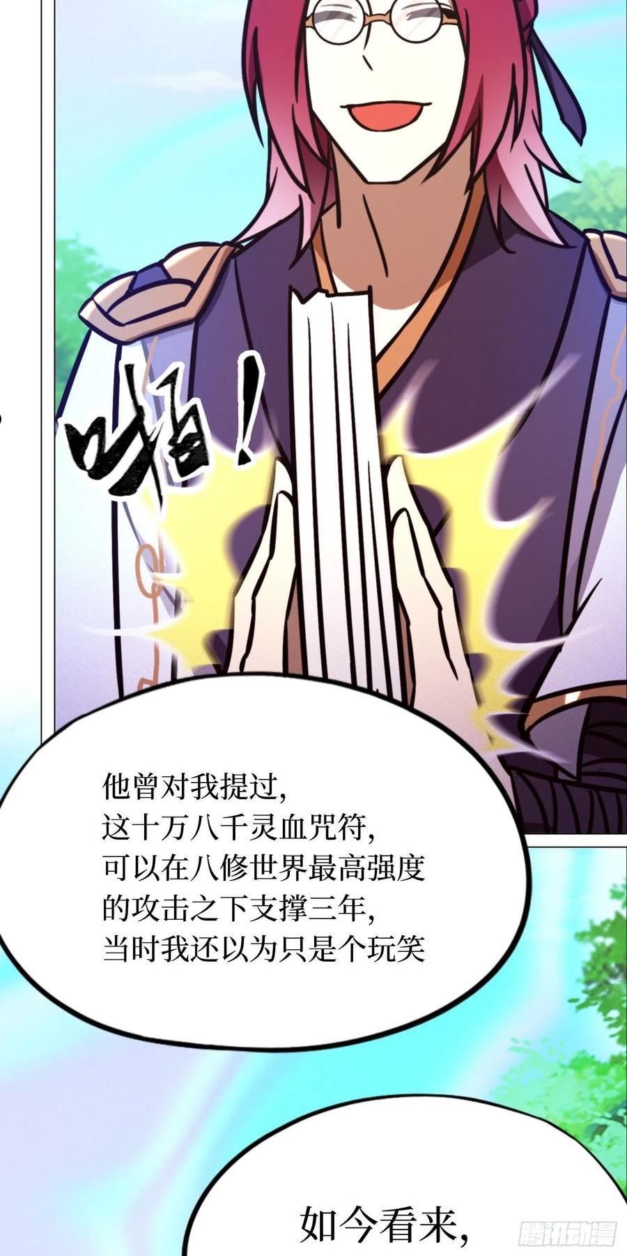 万古剑神漫画,第二百零三剑 请让一让6图