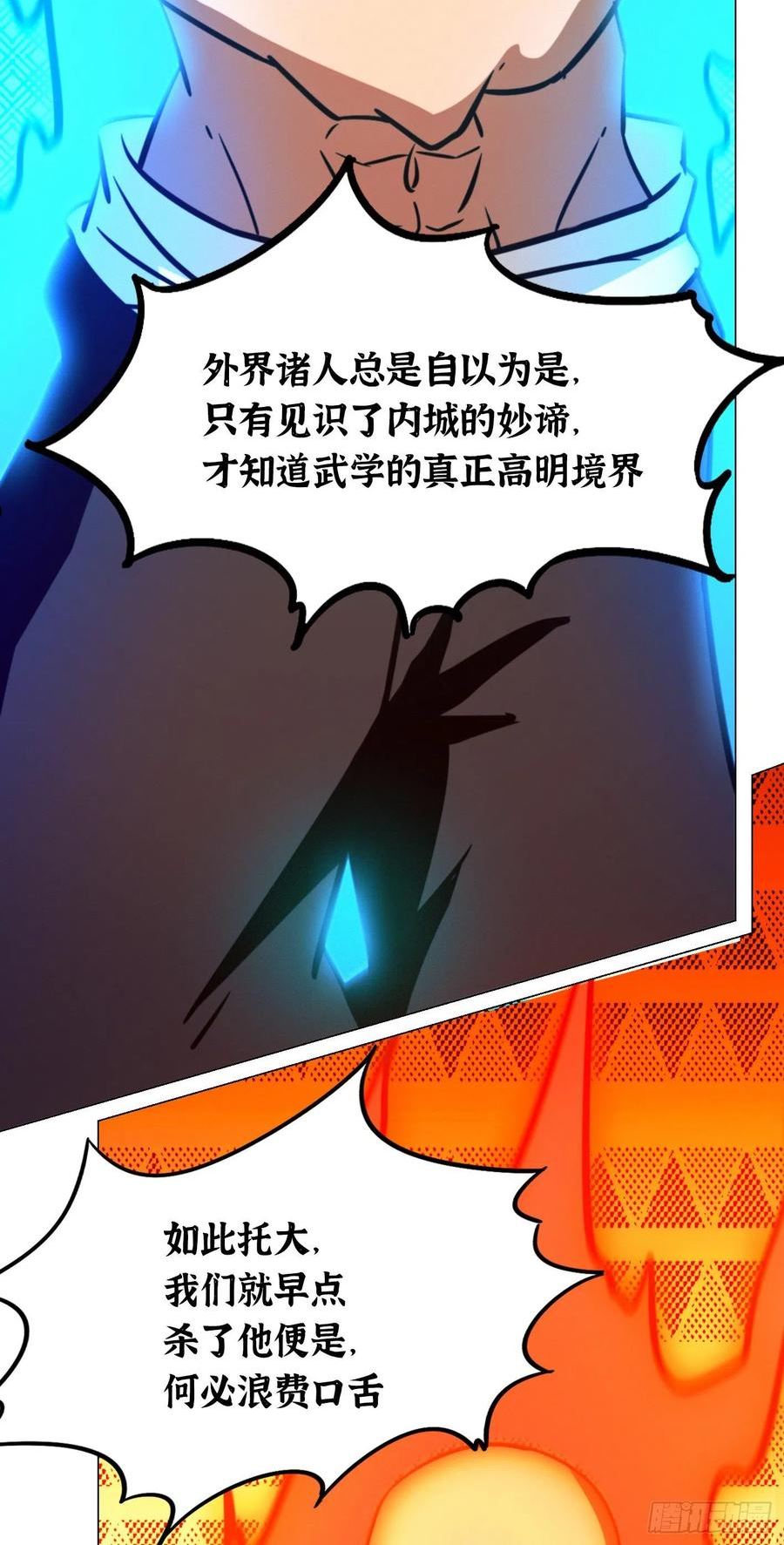 万古剑神漫画,第二百零四剑 武学之密29图