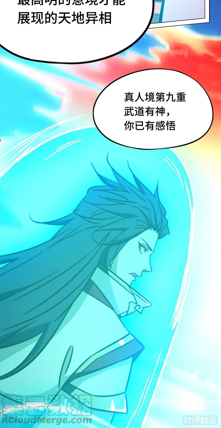 万古剑神漫画,第二百零四剑 武学之密37图