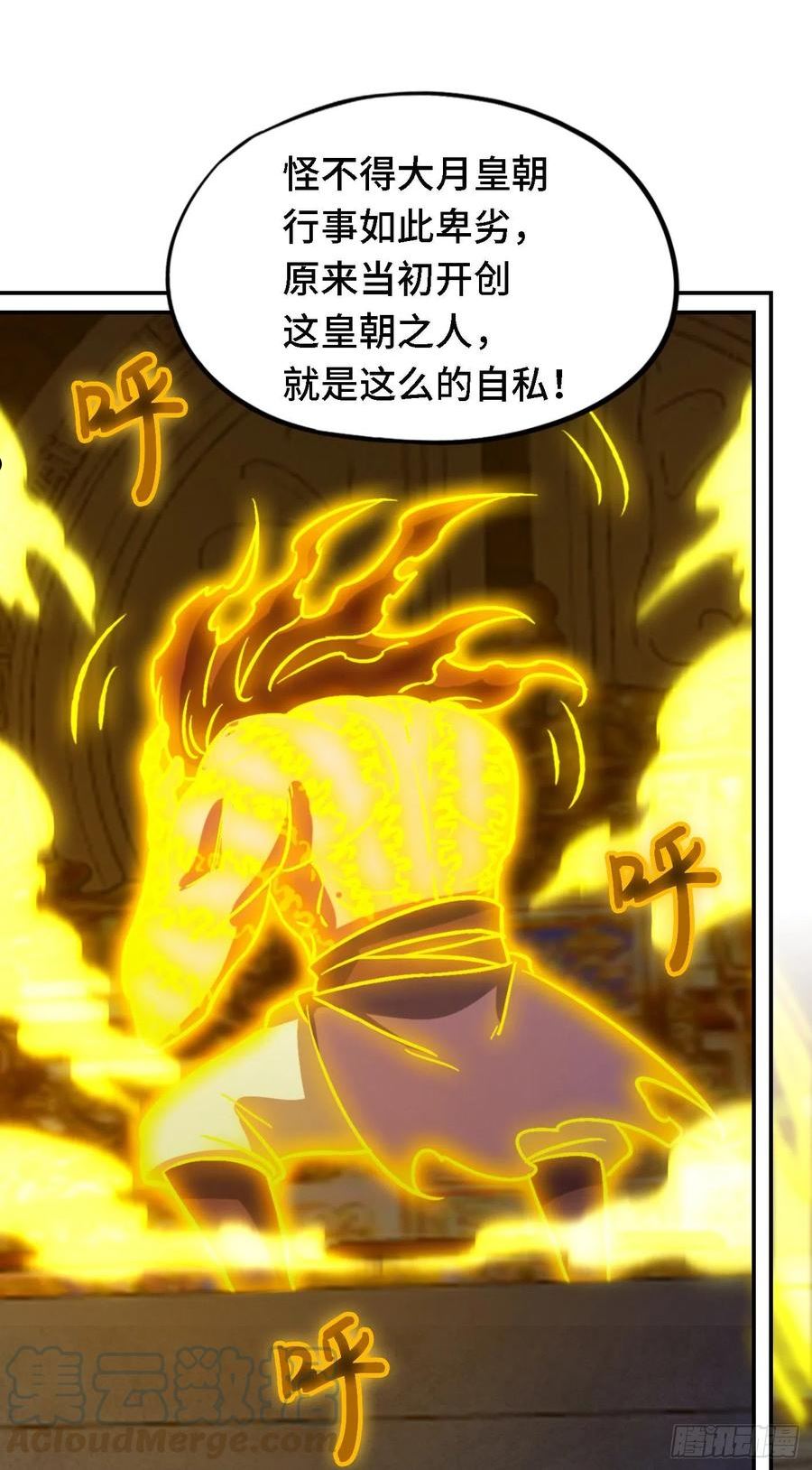 万古剑神沈振衣真实身份漫画,第二百三十一剑 太祖降临16图