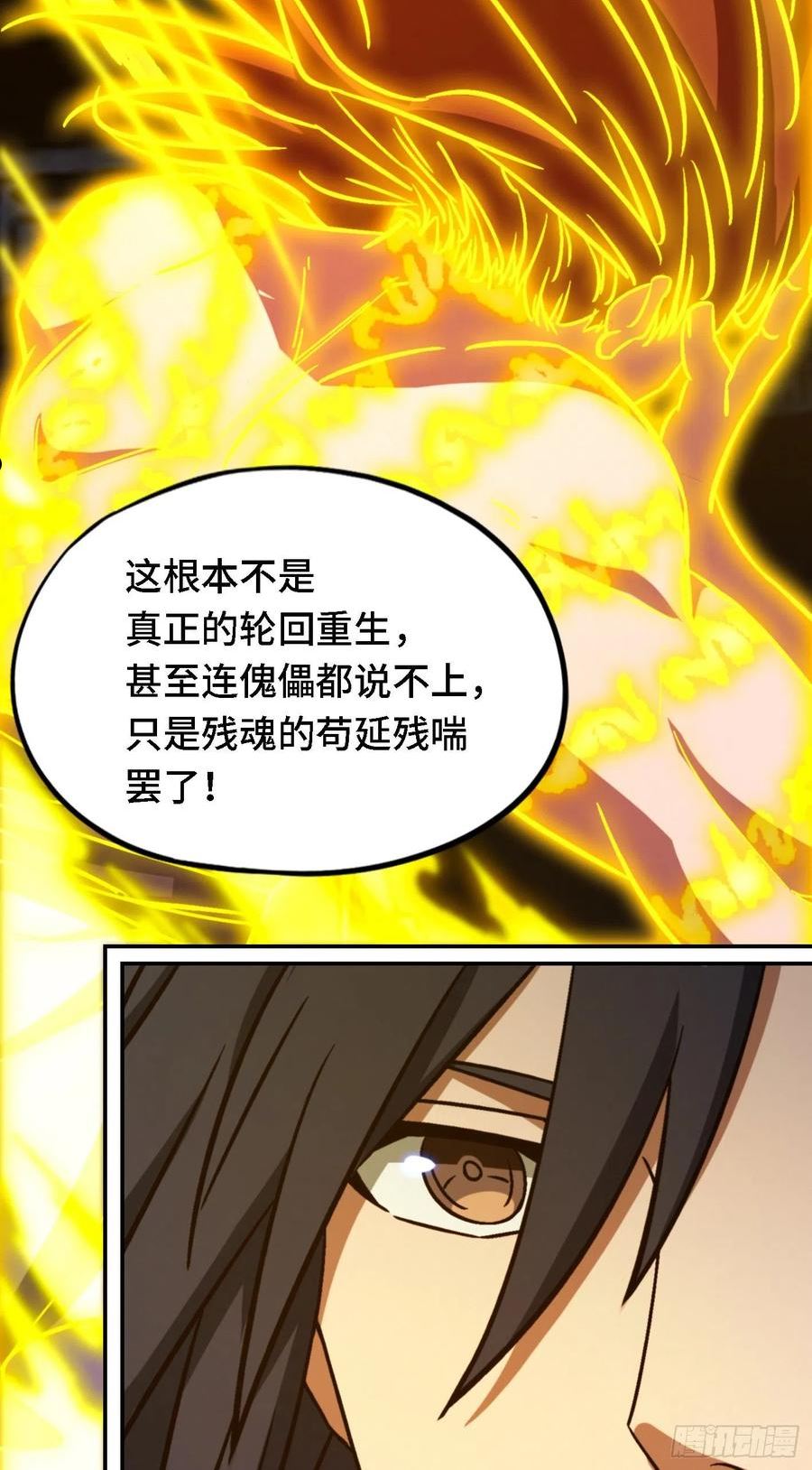 万古剑神沈振衣真实身份漫画,第二百三十一剑 太祖降临18图