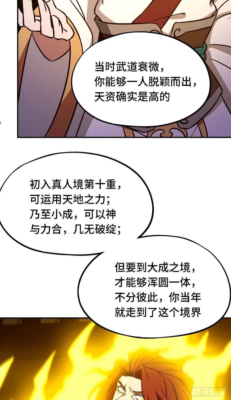 万古剑神沈振衣真实身份漫画,第二百三十一剑 太祖降临35图