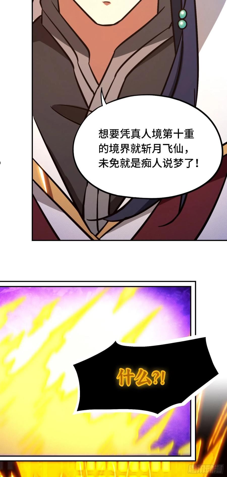 万古剑神沈振衣真实身份漫画,第二百三十一剑 太祖降临38图