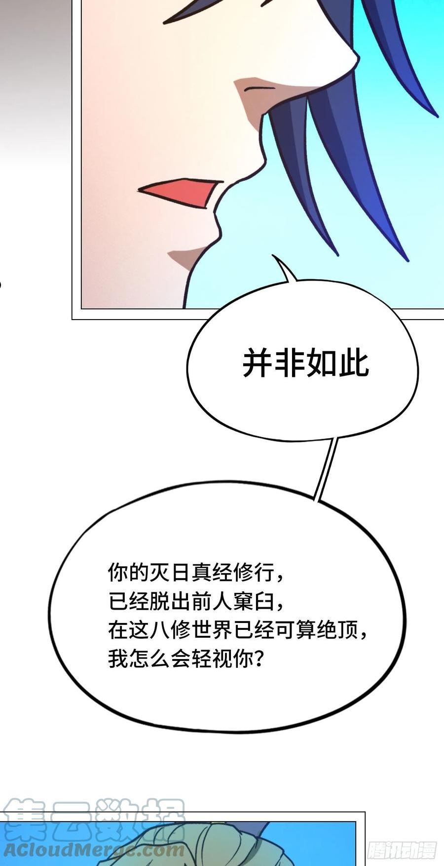 万古剑神动漫在线观看星辰影院漫画,第二百零八剑 认可，交手13图