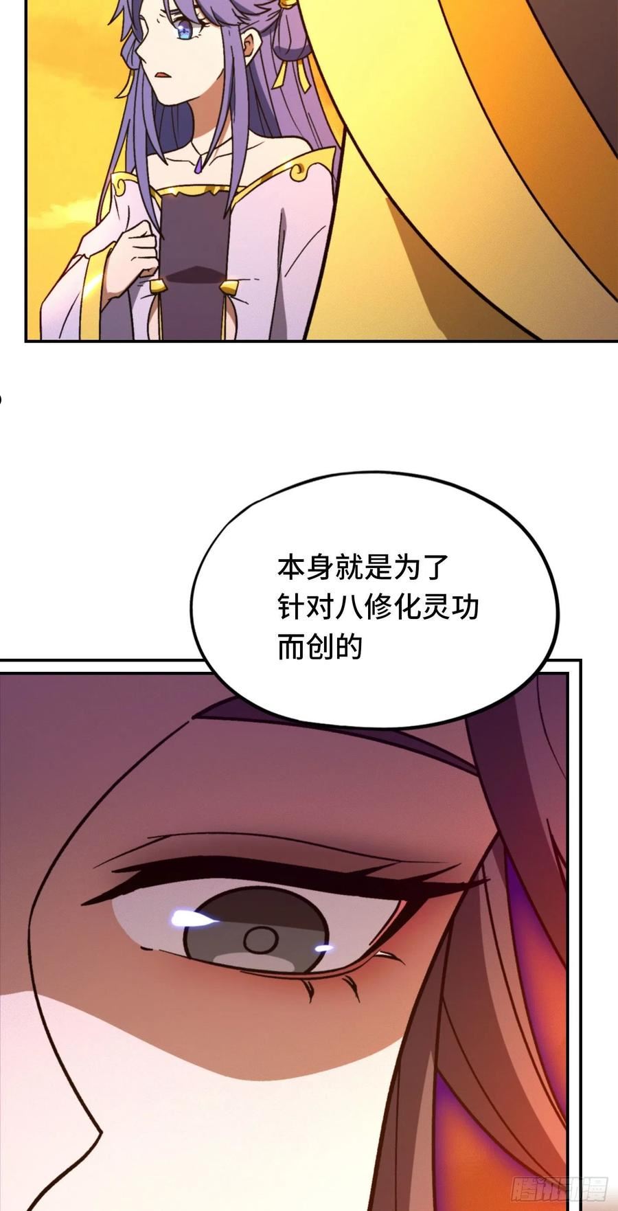 万古剑神漫画,第二百一十五剑 剑魔七式17图