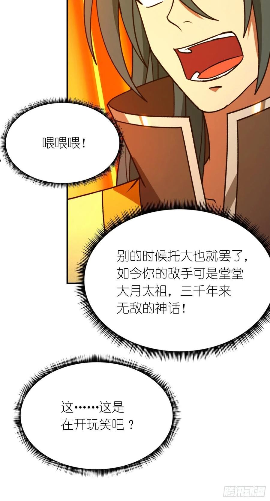 万古剑神漫画,第二百三十二剑 剑血封喉剑如潮17图