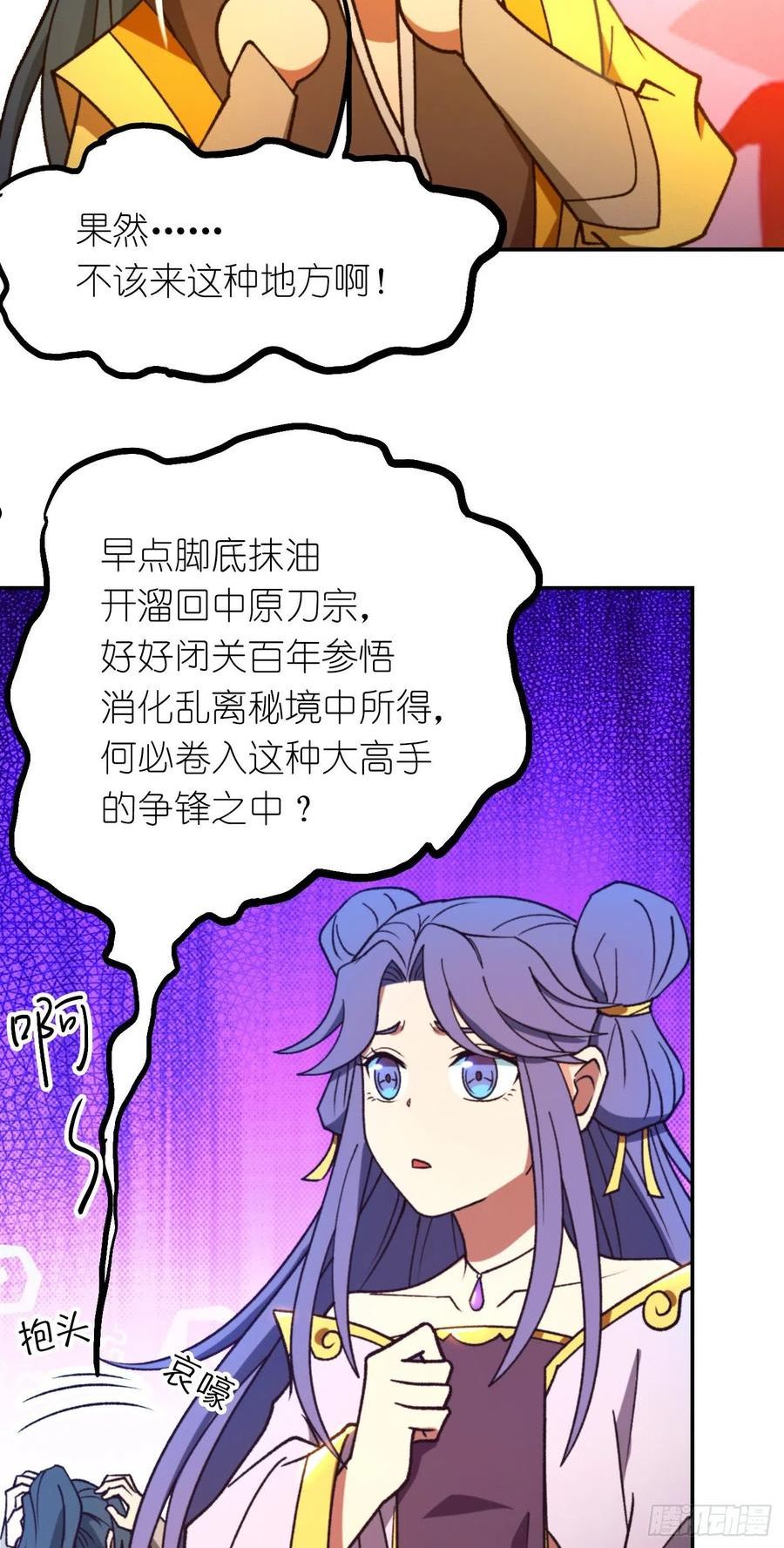 万古剑神漫画,第二百三十二剑 剑血封喉剑如潮27图